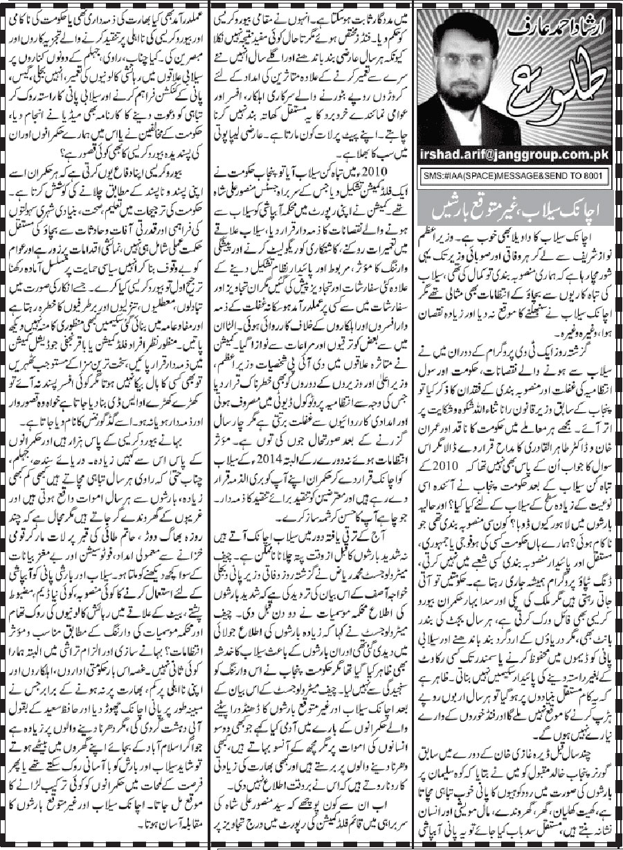 Minhaj-ul-Quran  Print Media Coverage Daily-Jang